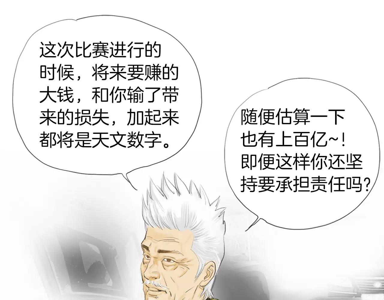 《终极格斗王》第16话 蓄势 第44页