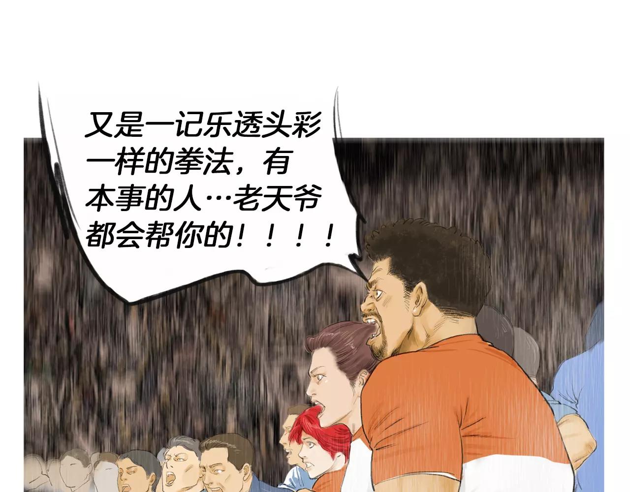 《终极格斗王》第19话 单方面吊打 第18页