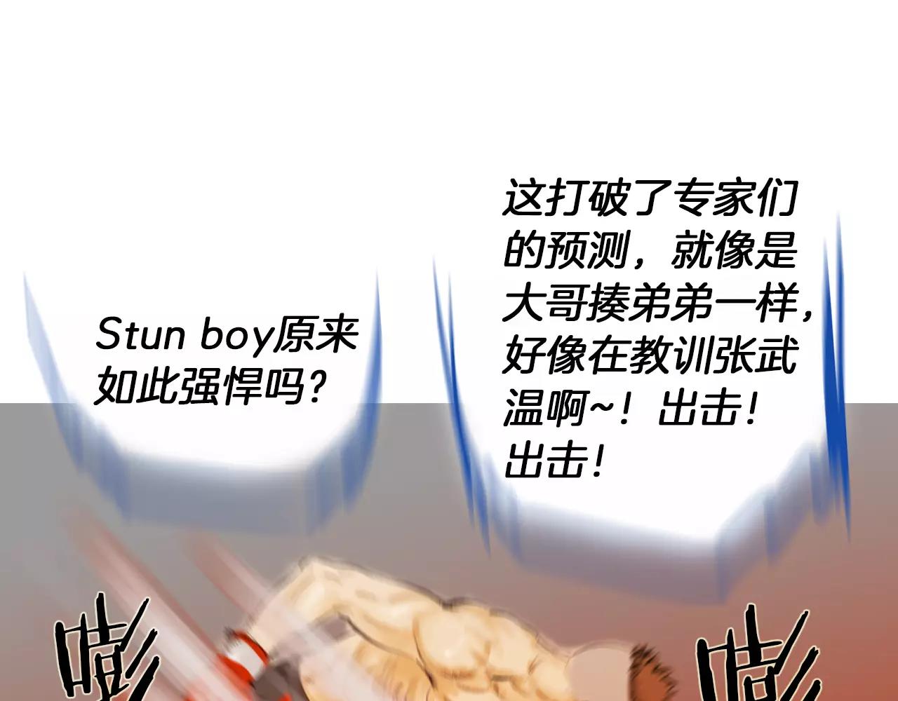 《终极格斗王》第19话 单方面吊打 第42页