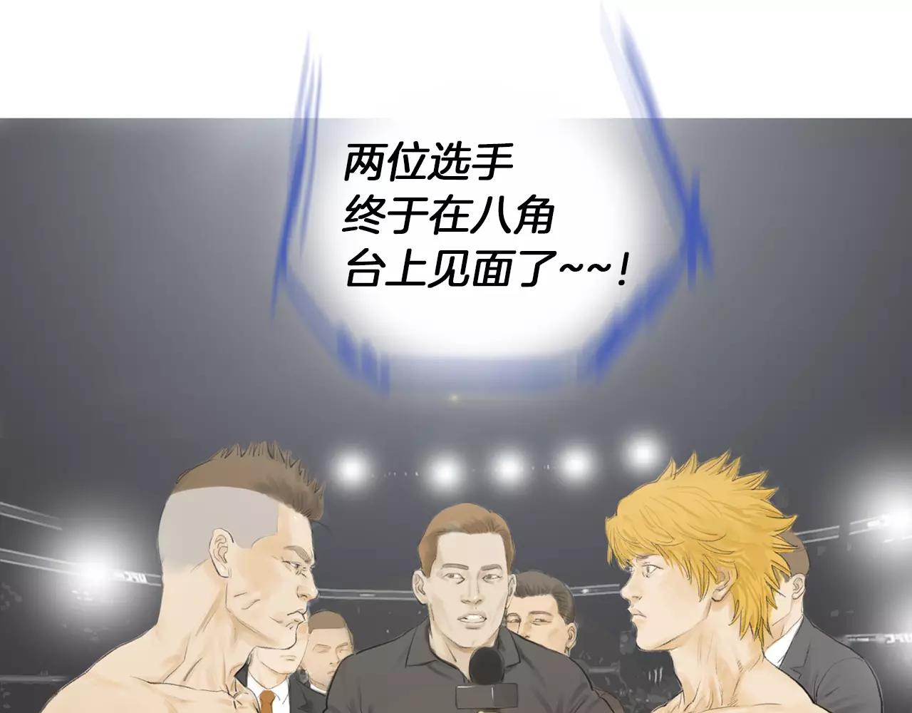 《终极格斗王》第18话 fight！ 第20页