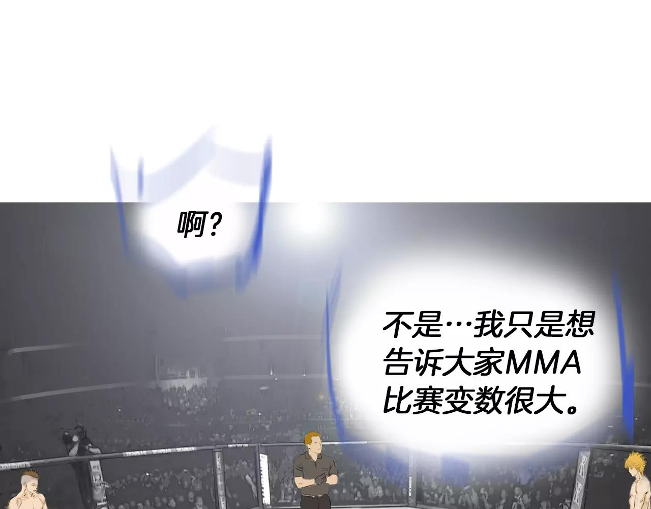 《终极格斗王》第18话 fight！ 第35页