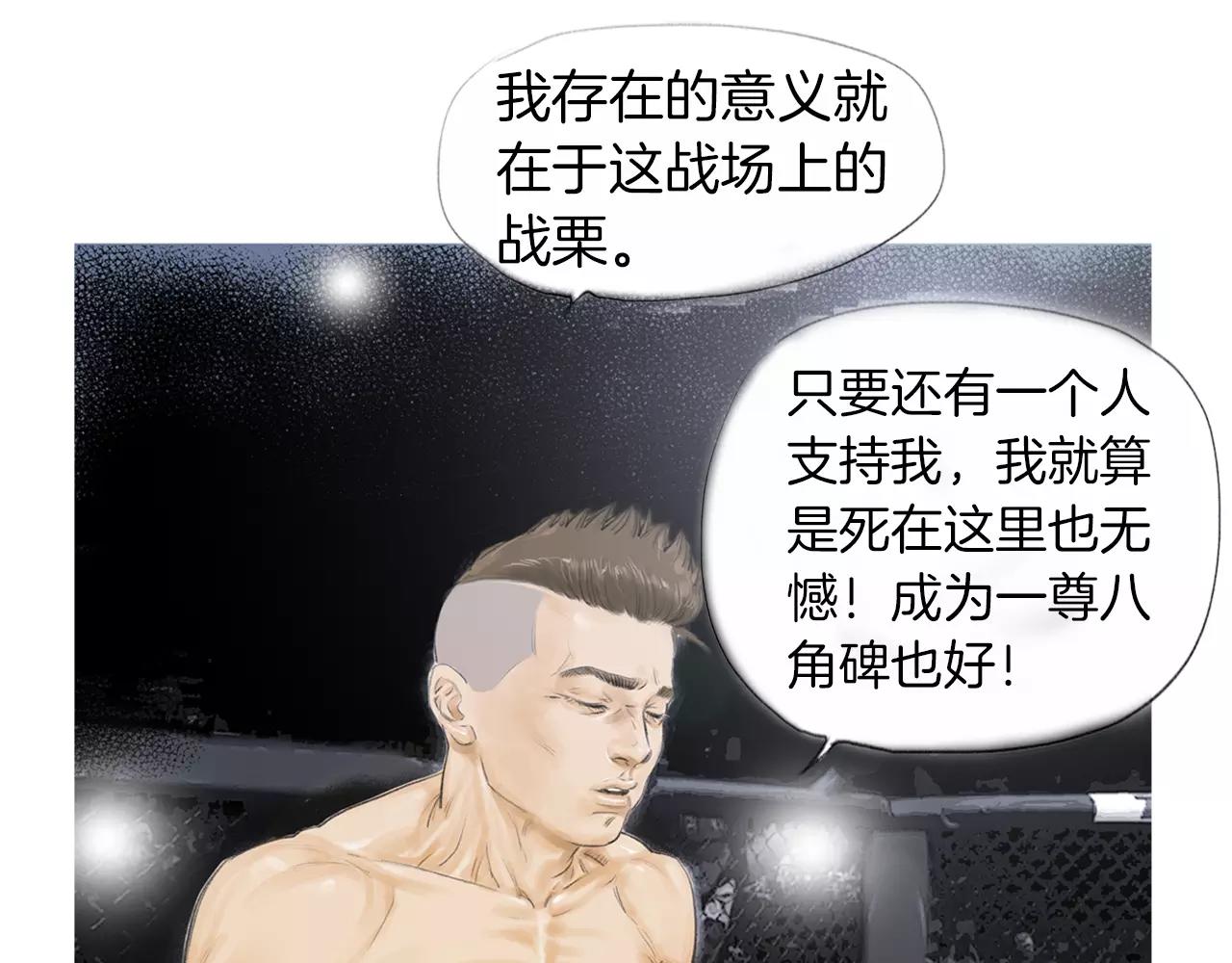 《终极格斗王》第18话 fight！ 第46页