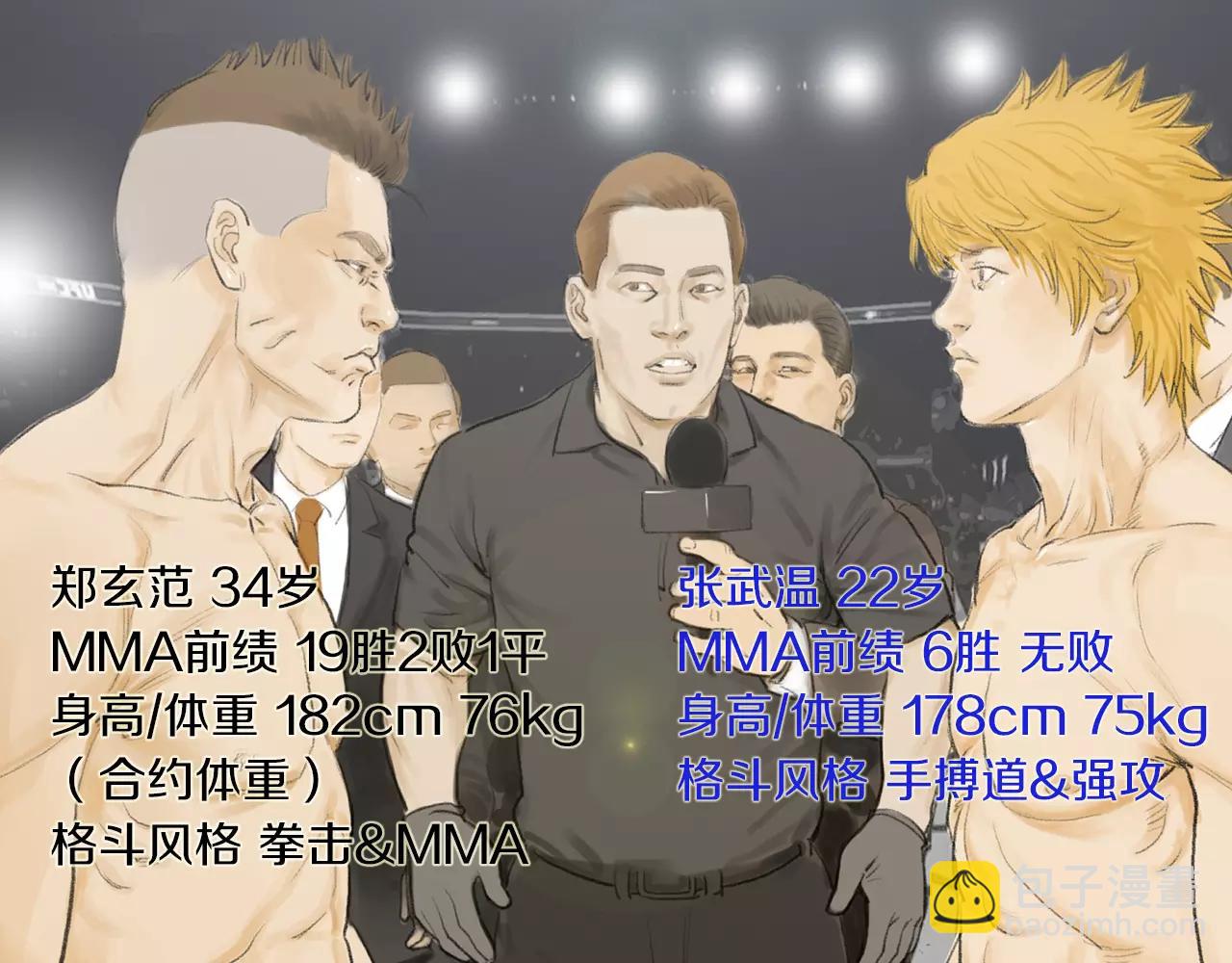 《终极格斗王》第18话 fight！ 第3页
