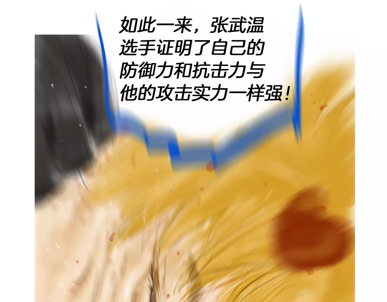 《终极格斗王》第20话 格斗的礼节 第8页