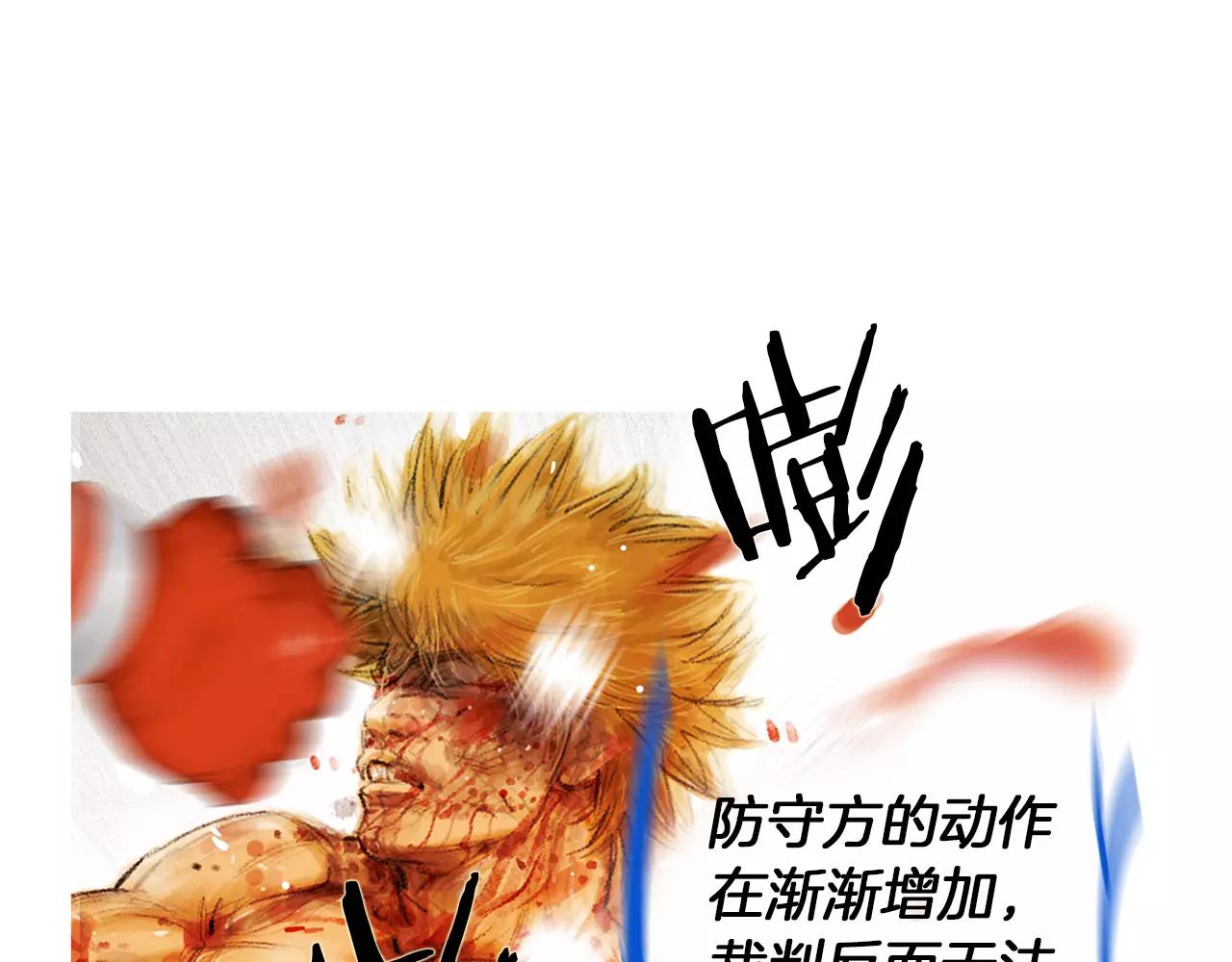 《终极格斗王》第20话 格斗的礼节 第14页