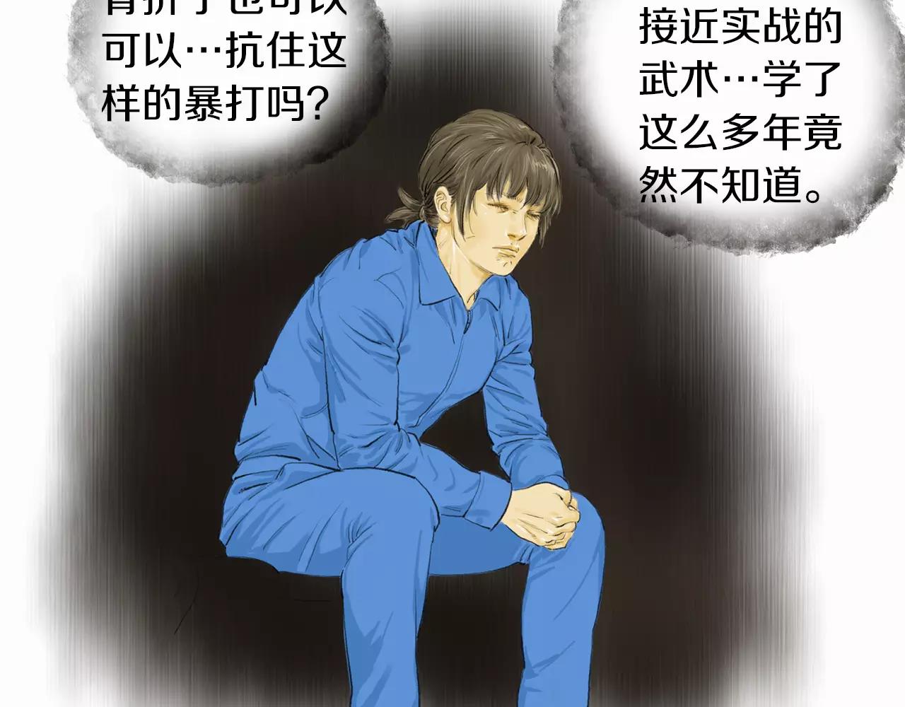 《终极格斗王》第20话 格斗的礼节 第21页