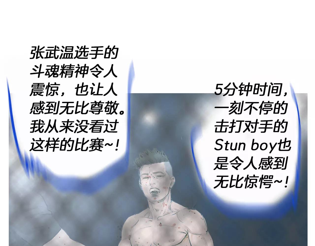 《终极格斗王》第20话 格斗的礼节 第33页