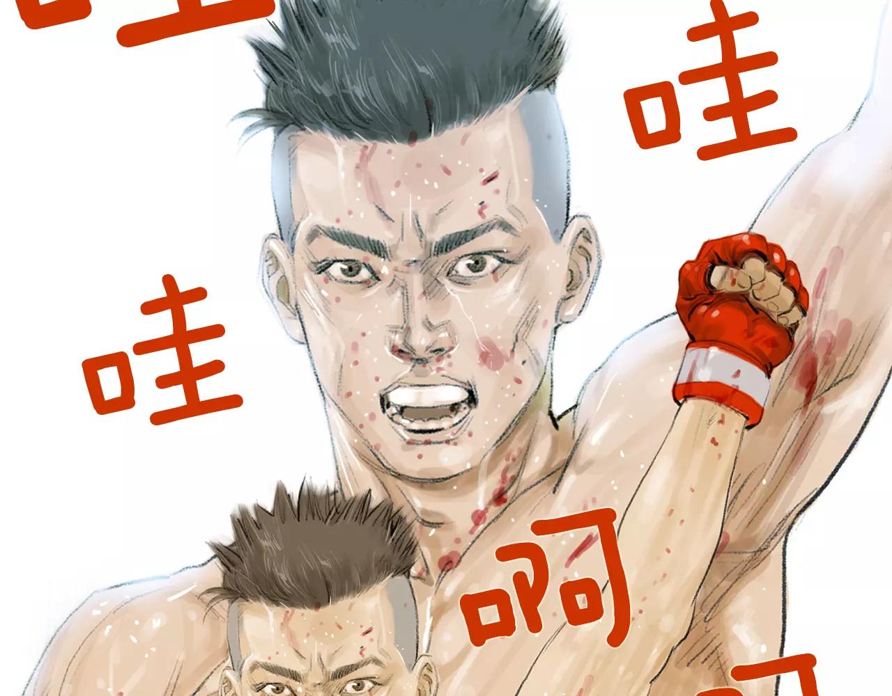 《终极格斗王》第20话 格斗的礼节 第45页