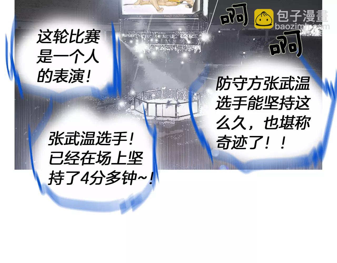 《终极格斗王》第20话 格斗的礼节 第4页