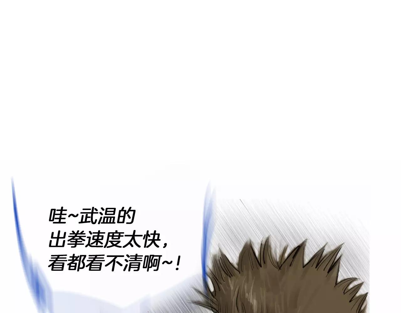 《终极格斗王》第22话 杀气 第24页