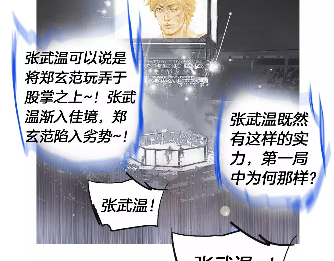 《终极格斗王》第22话 杀气 第5页