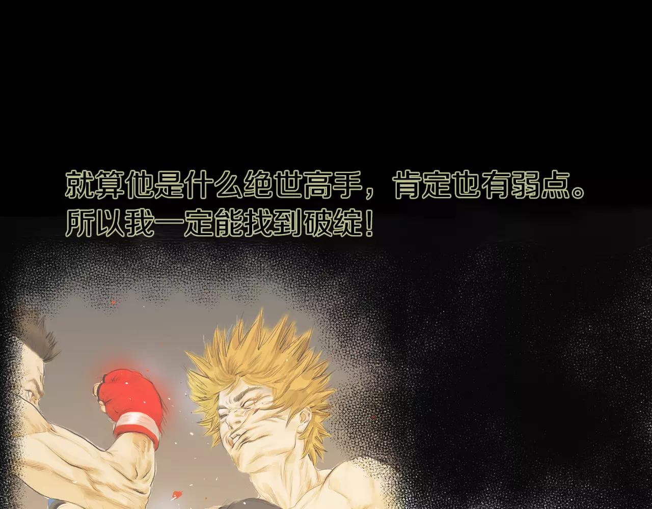 《终极格斗王》第23话 超次元对手 第13页