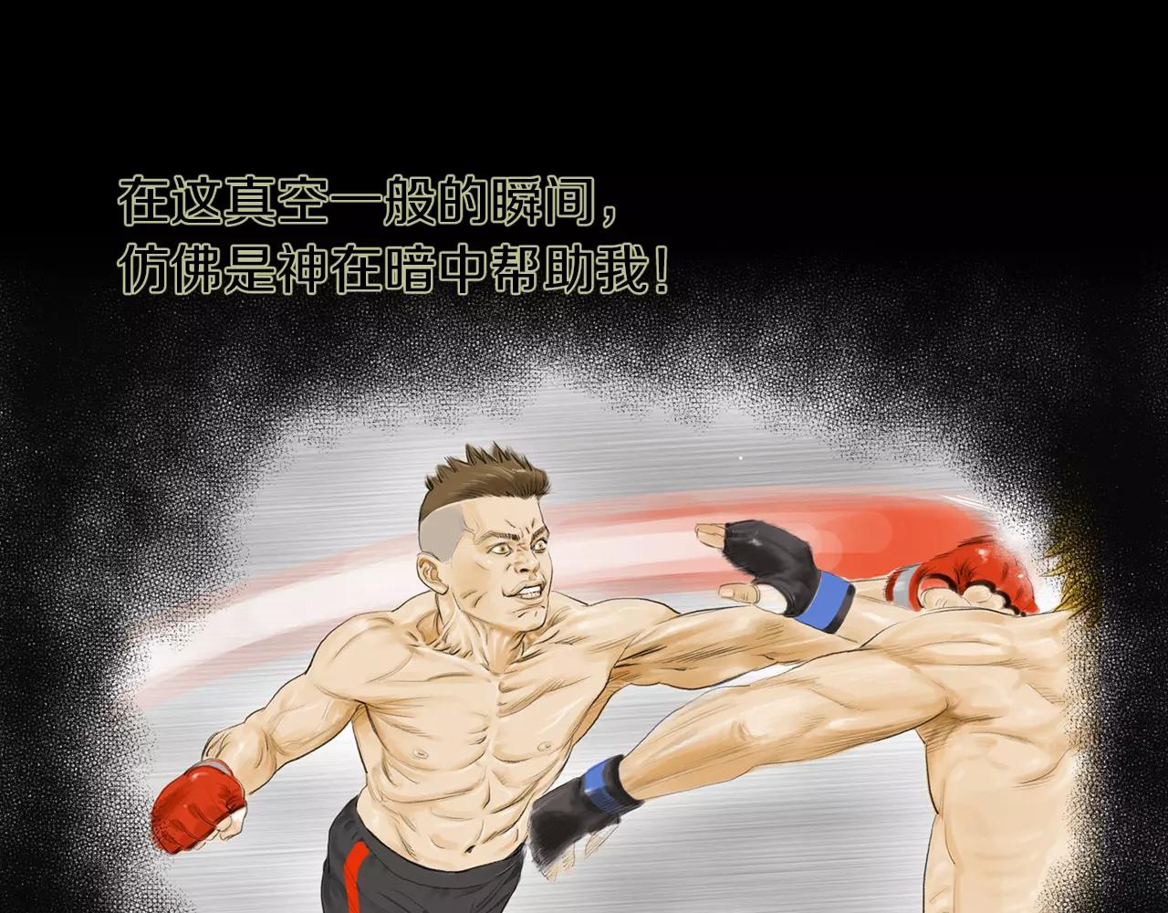 《终极格斗王》第23话 超次元对手 第15页