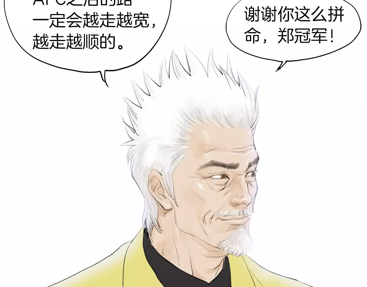 《终极格斗王》第24话 挖人 第10页