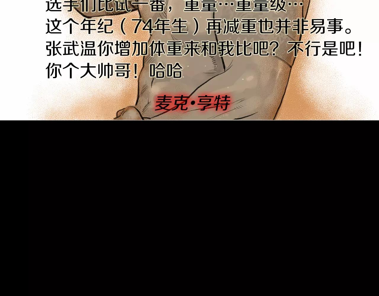《终极格斗王》第24话 挖人 第22页