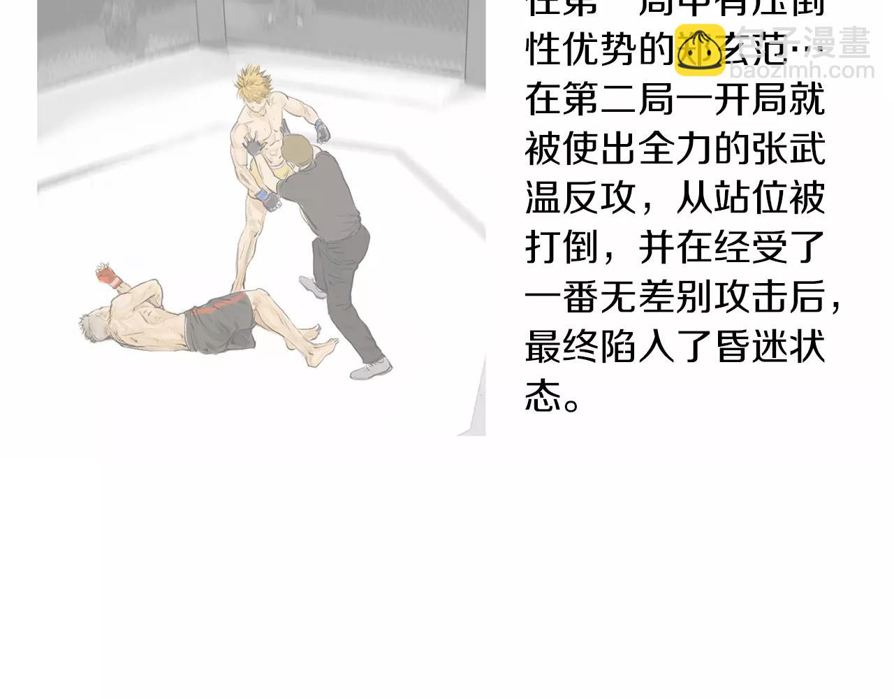 《终极格斗王》第24话 挖人 第5页
