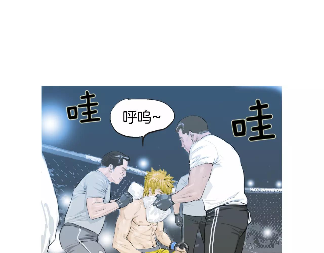 《终极格斗王》第21话 勐兽反击 第10页