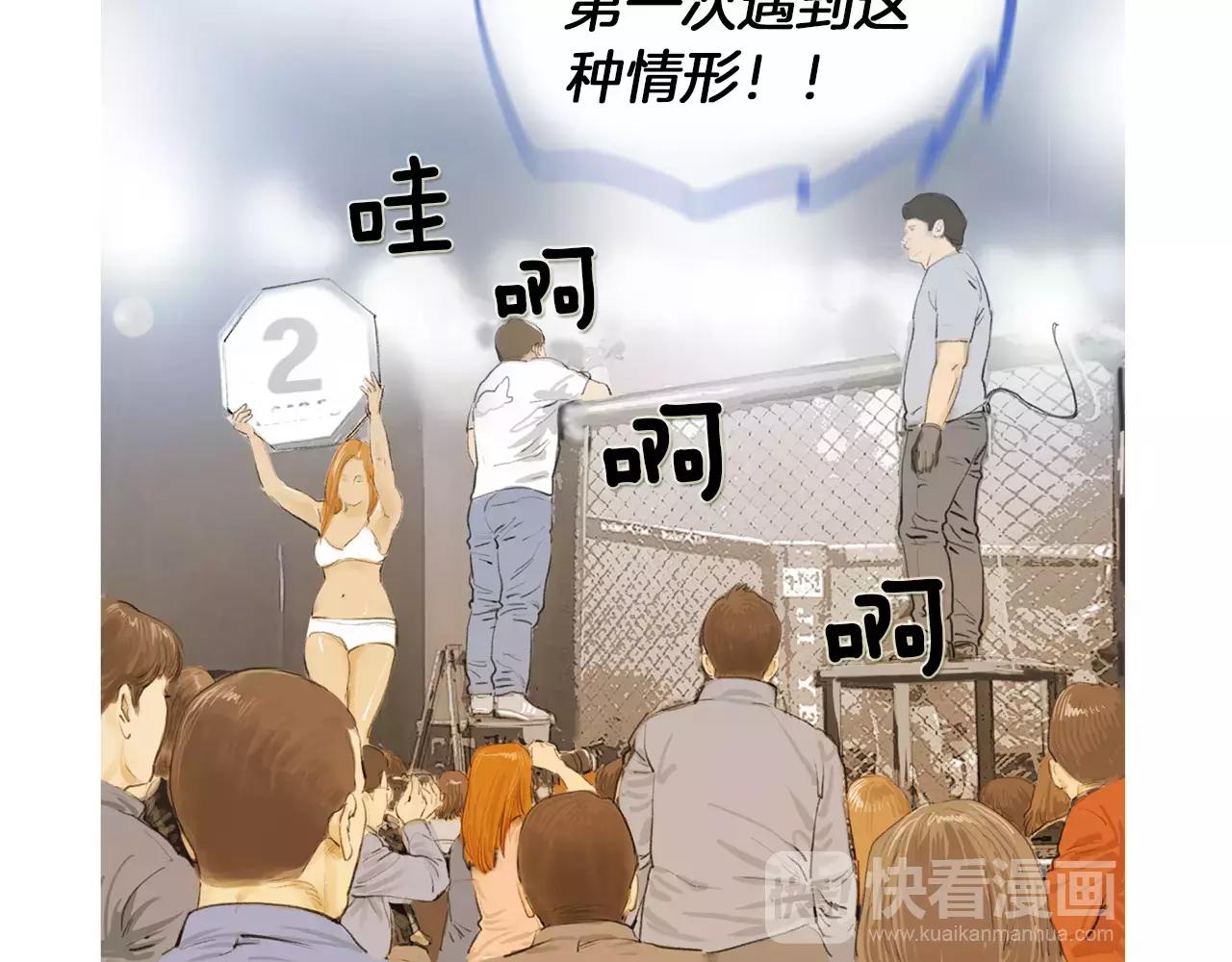 《终极格斗王》第21话 勐兽反击 第18页