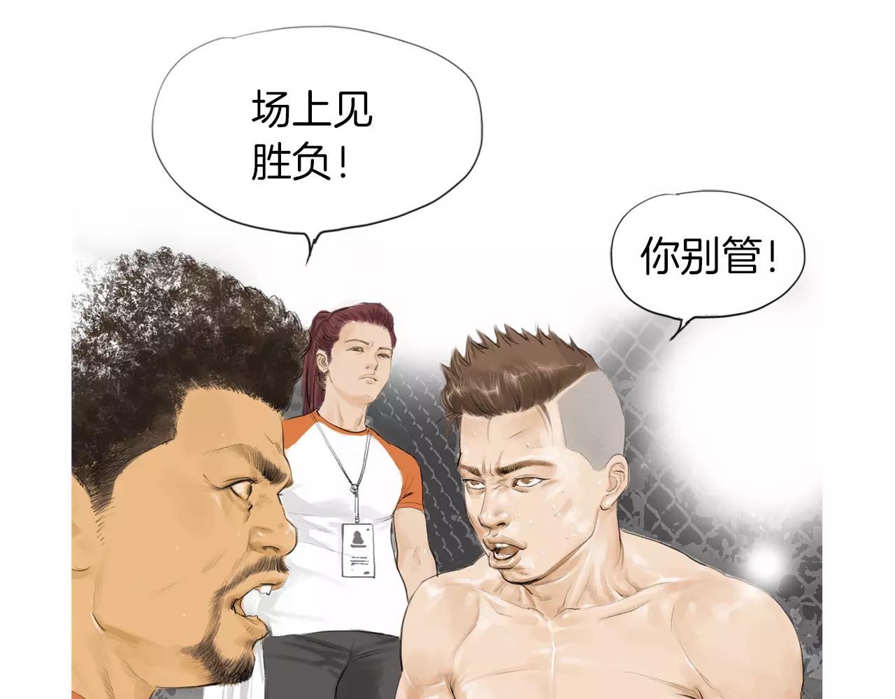 《终极格斗王》第21话 勐兽反击 第5页