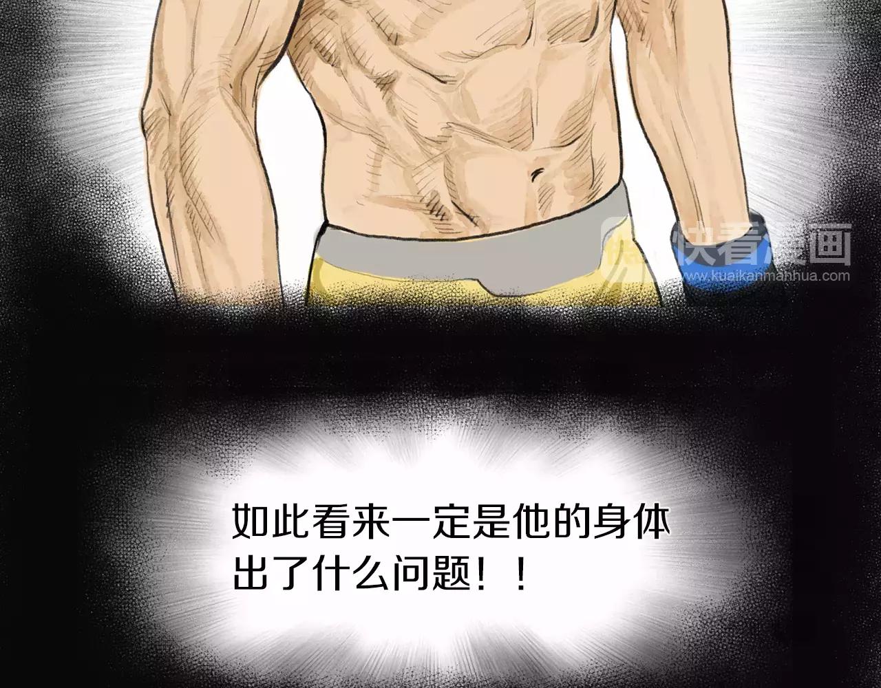 《终极格斗王》第23话 超次元对手 第22页