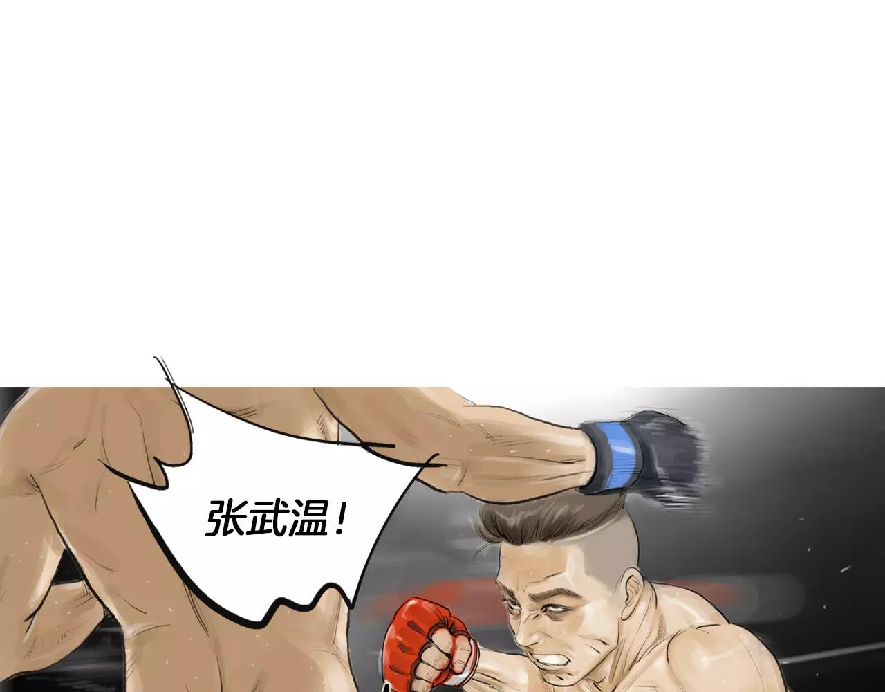 《终极格斗王》第22话 杀气 第17页