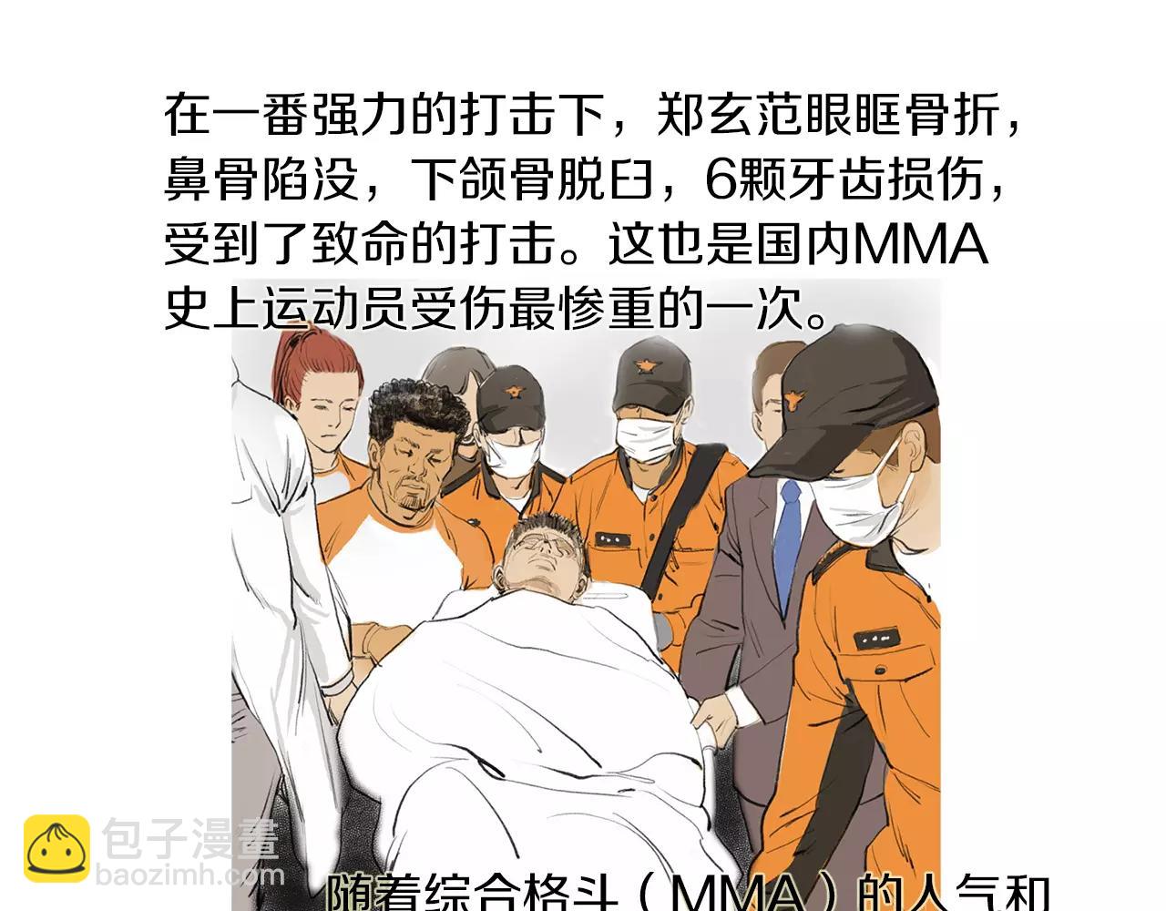 《终极格斗王》第24话 挖人 第6页
