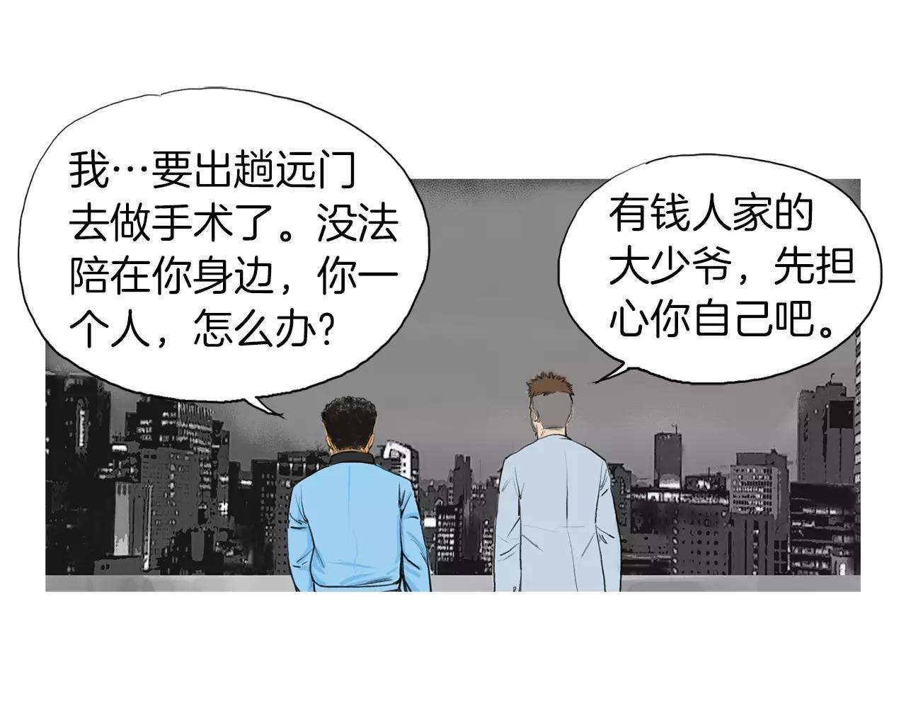 《终极格斗王》第25话 枪击事件 第24页