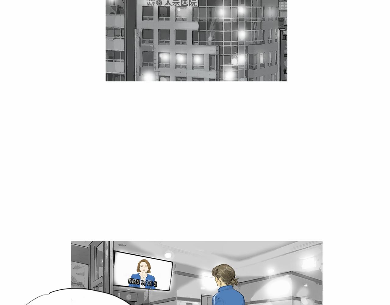 《终极格斗王》第28话 人善本无因 第24页