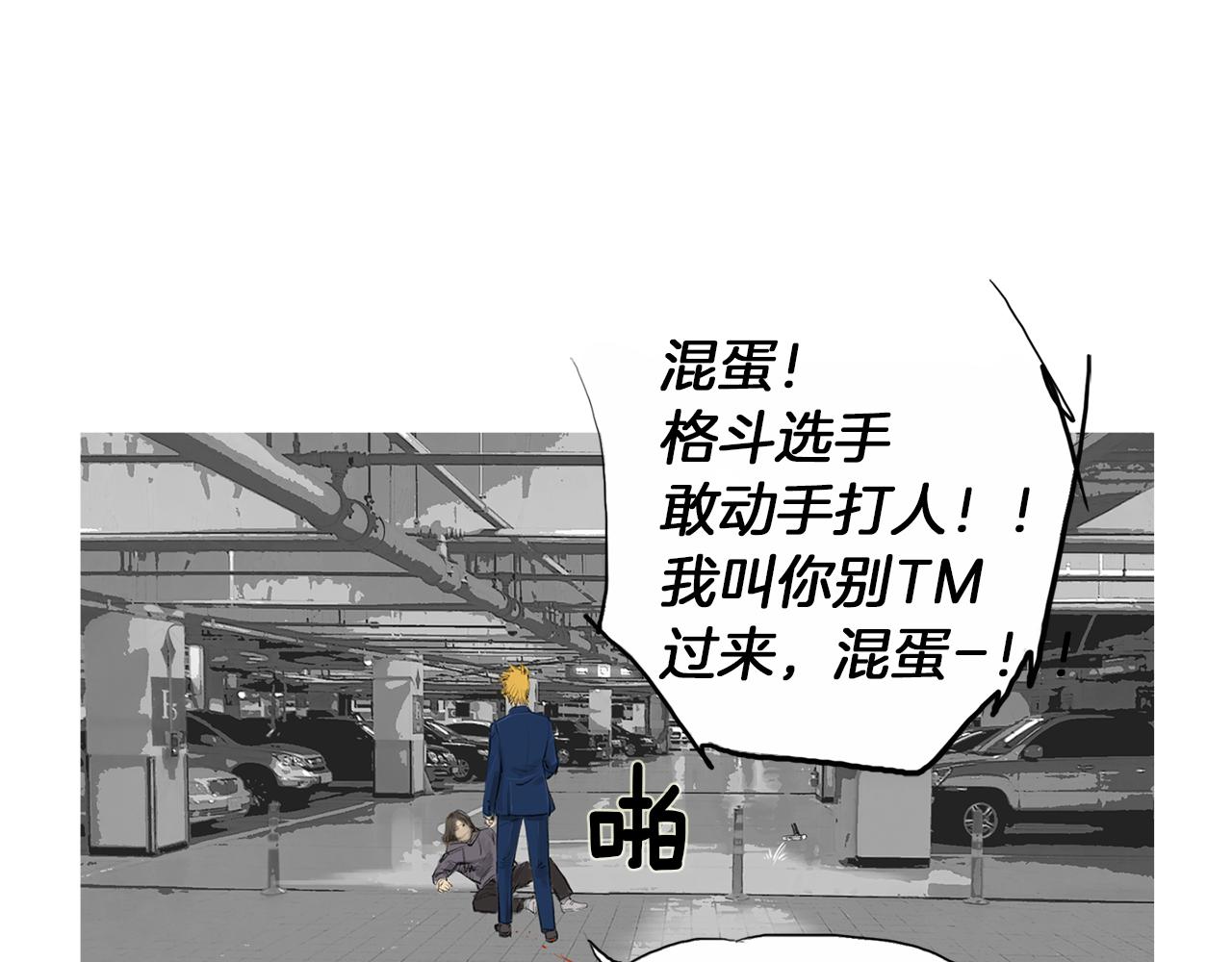《终极格斗王》第26话 枪击事件2 第49页