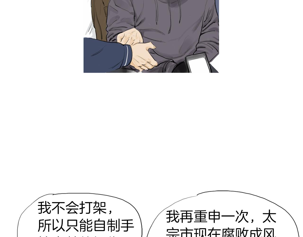 《终极格斗王》第27话 噩耗 第45页