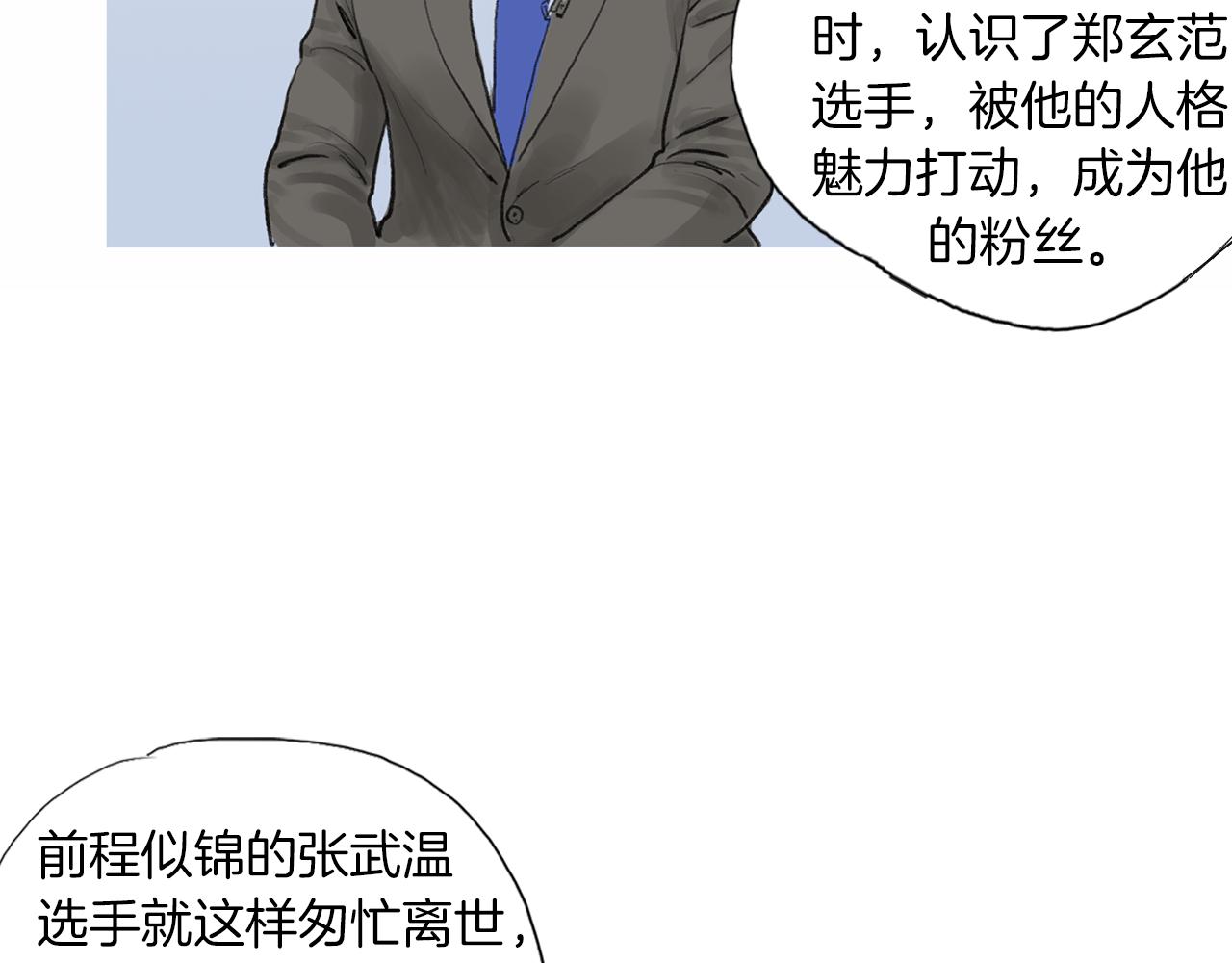 《终极格斗王》第27话 噩耗 第50页