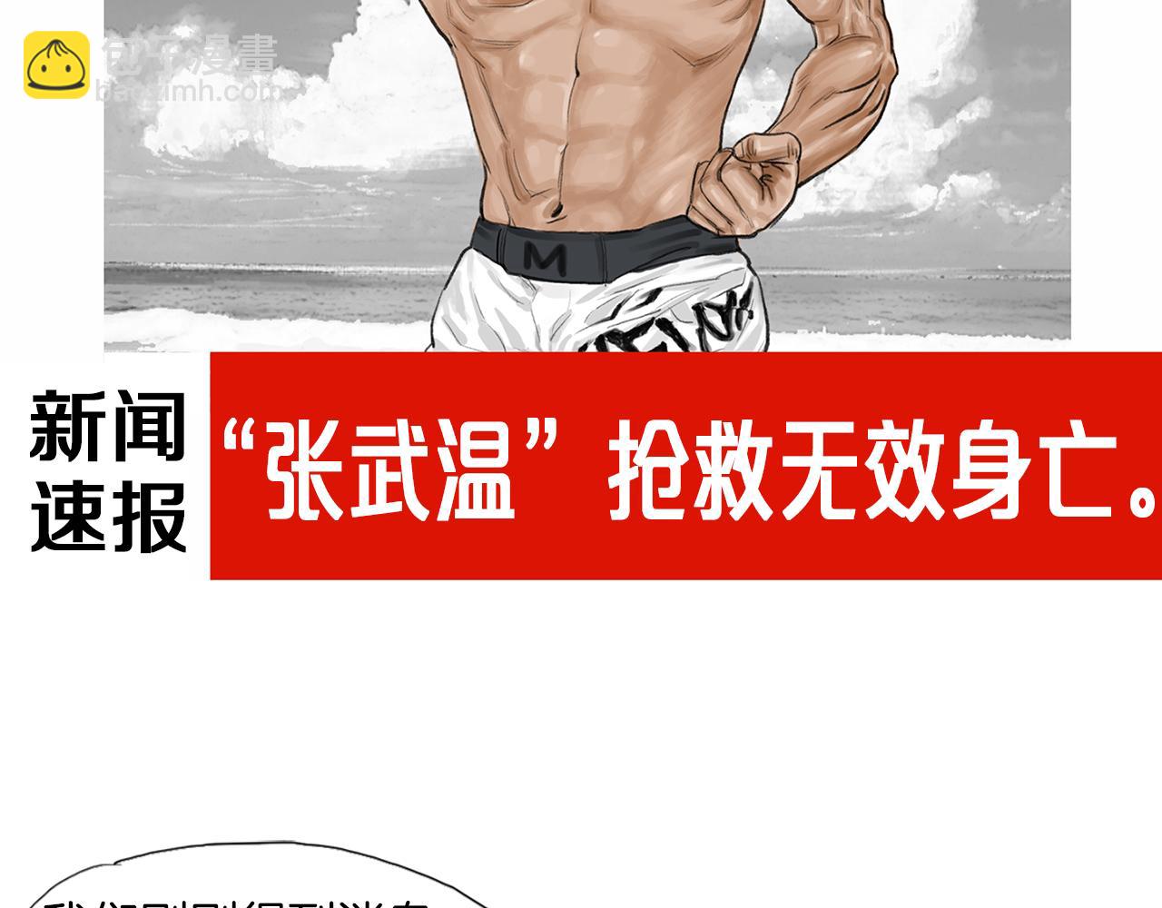 《终极格斗王》第27话 噩耗 第42页