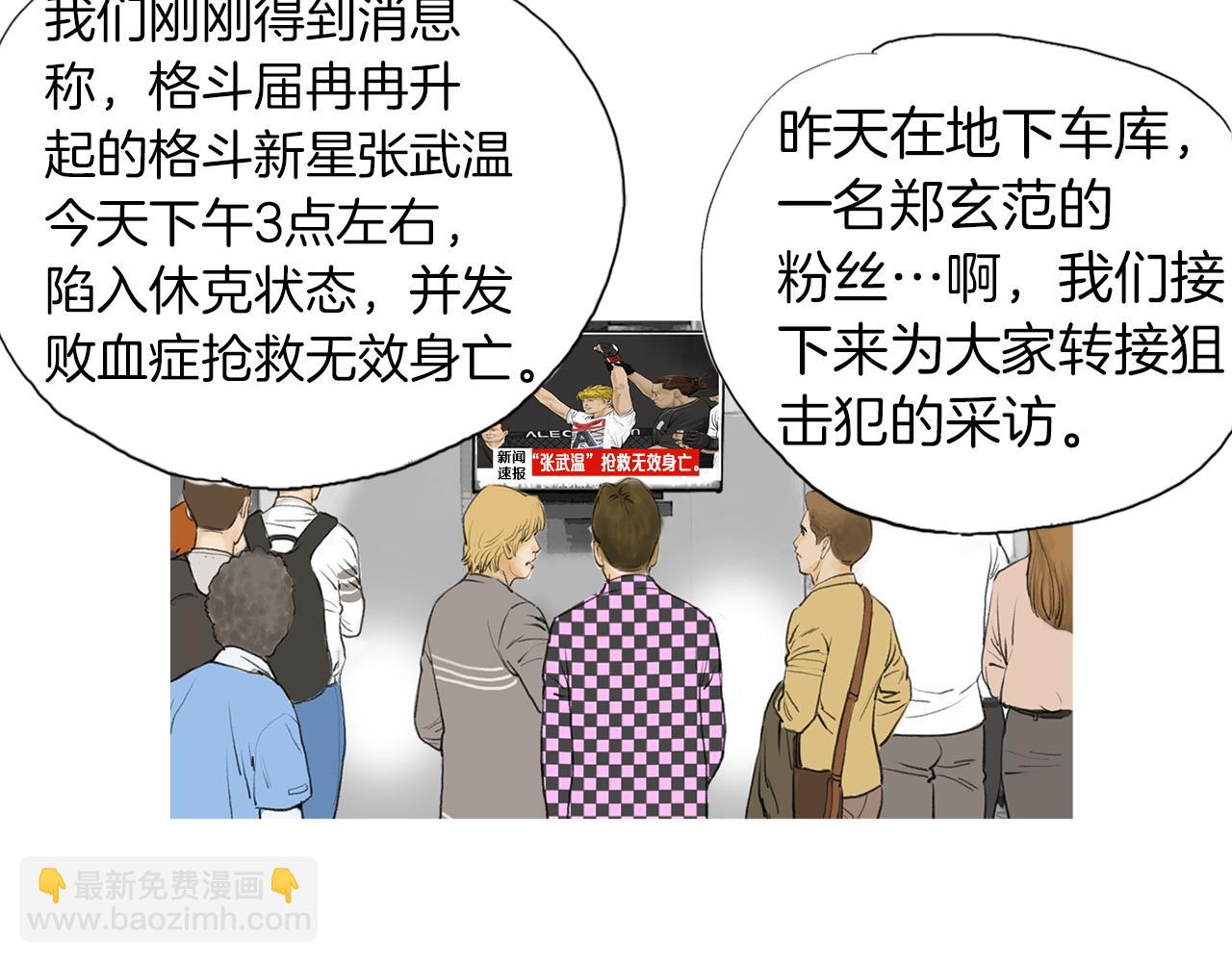 《终极格斗王》第27话 噩耗 第43页