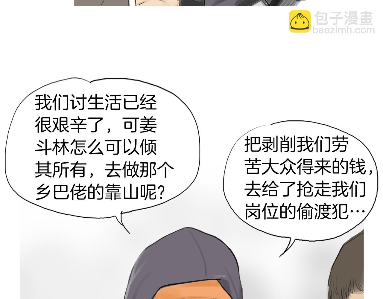 《终极格斗王》第27话 噩耗 第47页