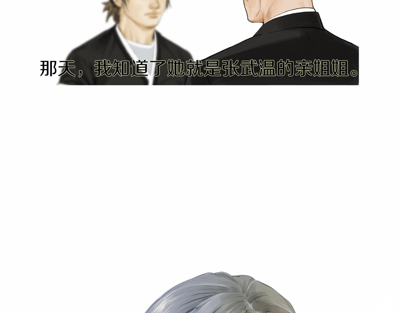 《终极格斗王》第29话 请收我为徒！ 第24页