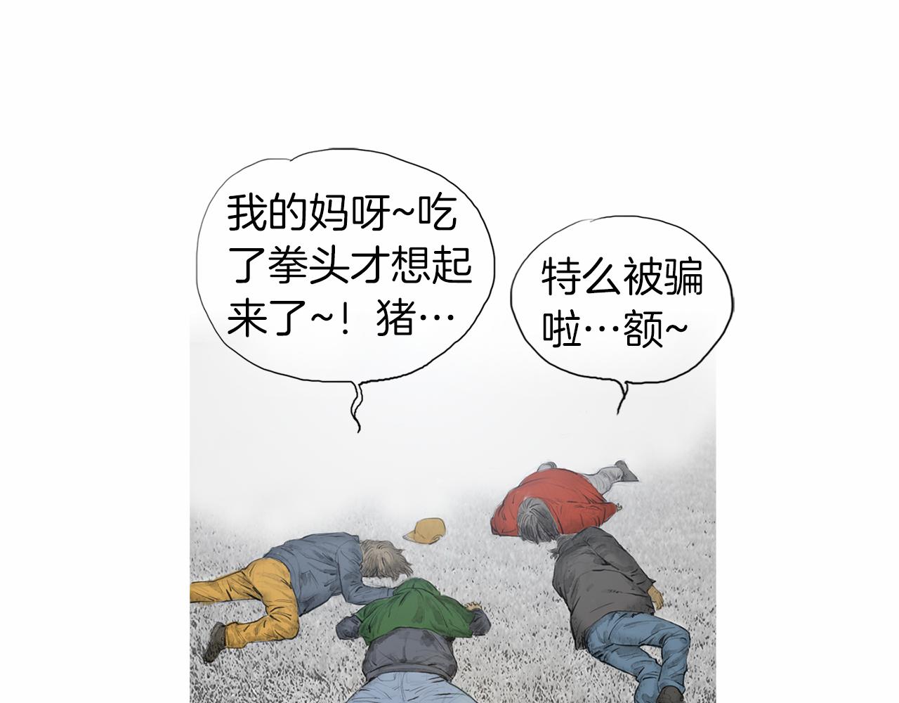 《终极格斗王》第29话 请收我为徒！ 第41页