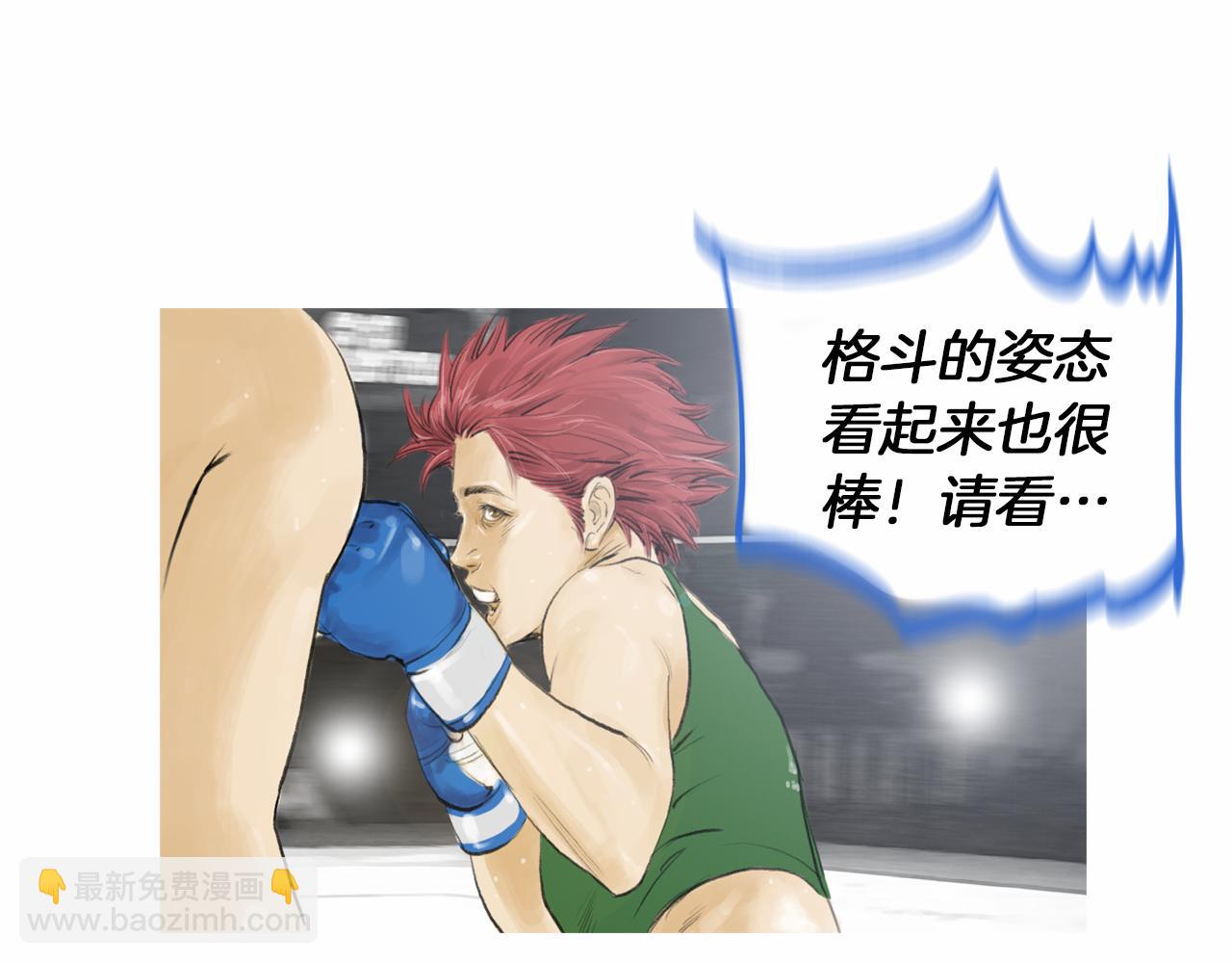《终极格斗王》第30话 反客为主 第13页