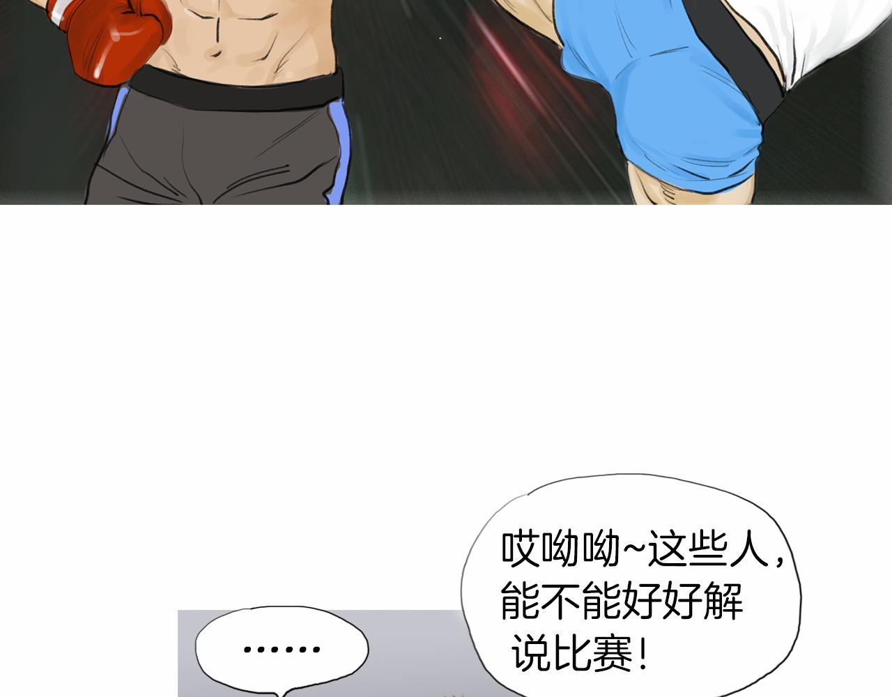 《终极格斗王》第30话 反客为主 第32页