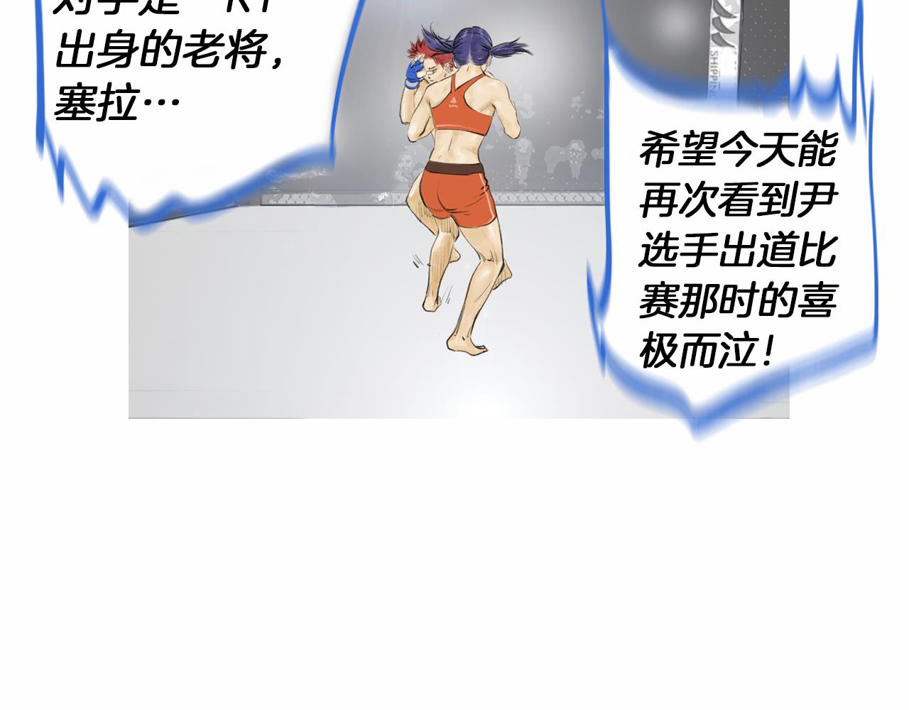 《终极格斗王》第30话 反客为主 第9页