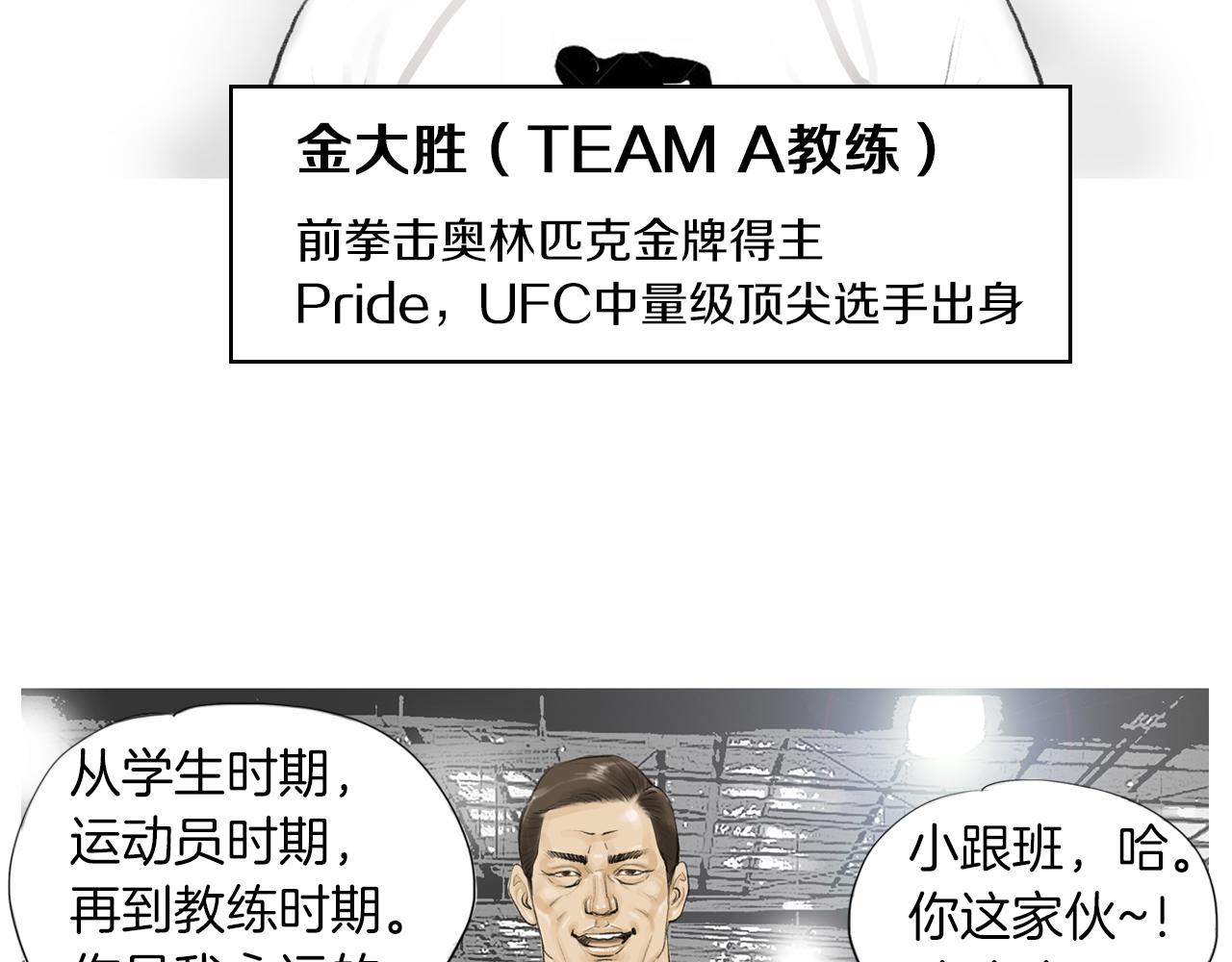 《终极格斗王》第32话 责任！ 第8页