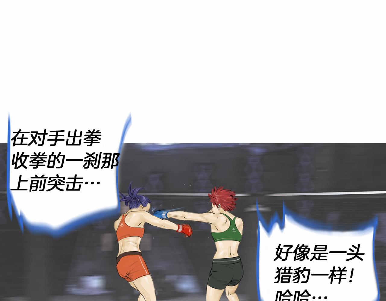 《终极格斗王》第30话 反客为主 第14页