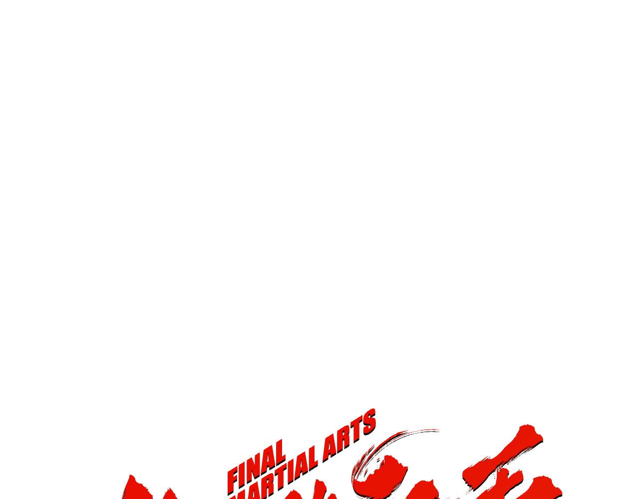 《终极格斗王》第30话 反客为主 第1页