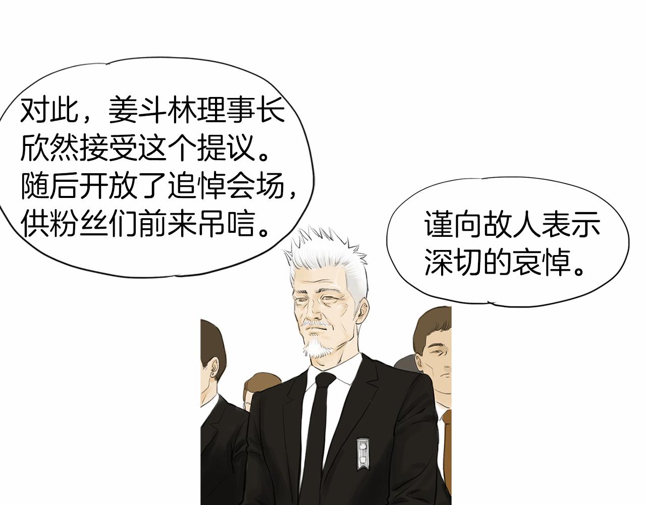 《终极格斗王》第28话 人善本无因 第29页