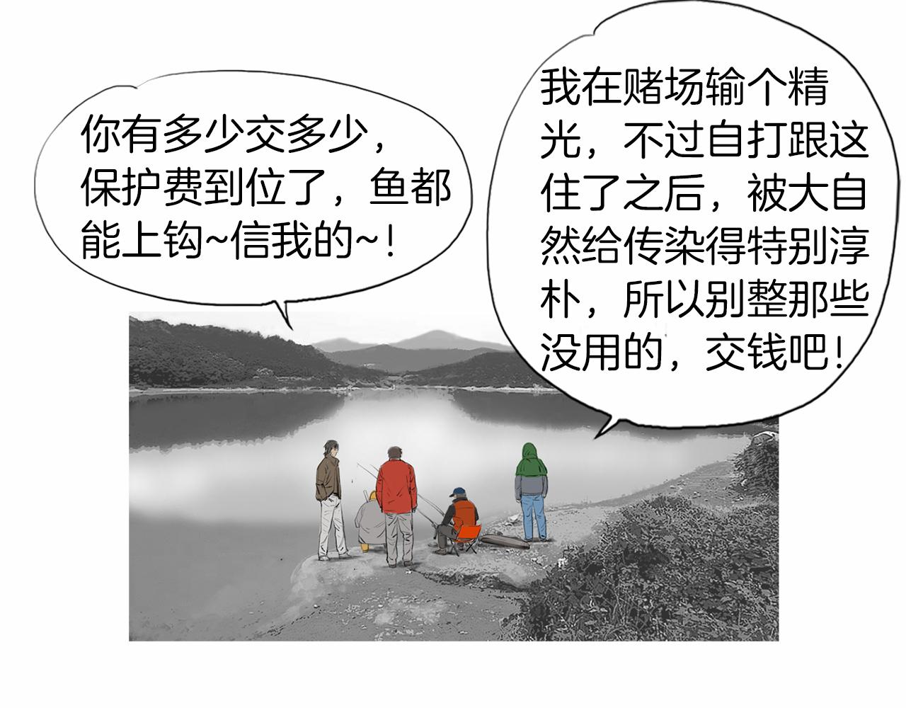 《终极格斗王》第29话 请收我为徒！ 第30页