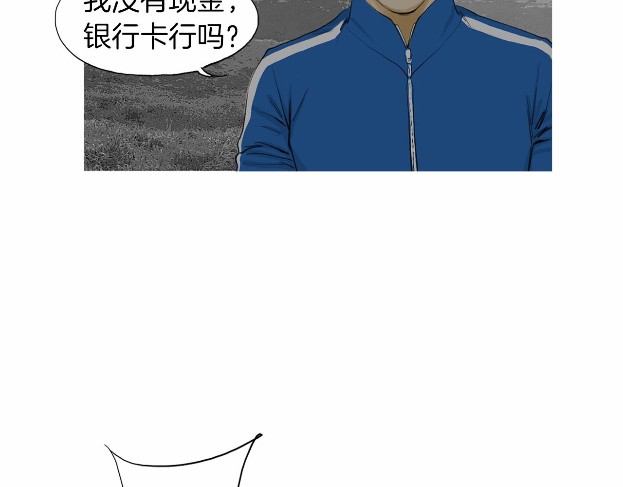 《终极格斗王》第29话 请收我为徒！ 第34页
