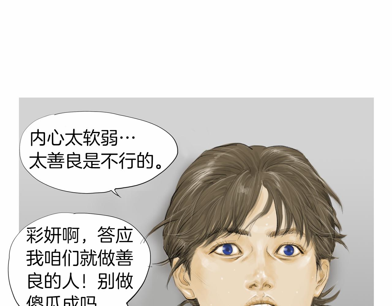 《终极格斗王》第31话 Crying gir 第14页