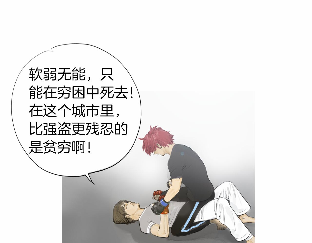 《终极格斗王》第31话 Crying gir 第19页