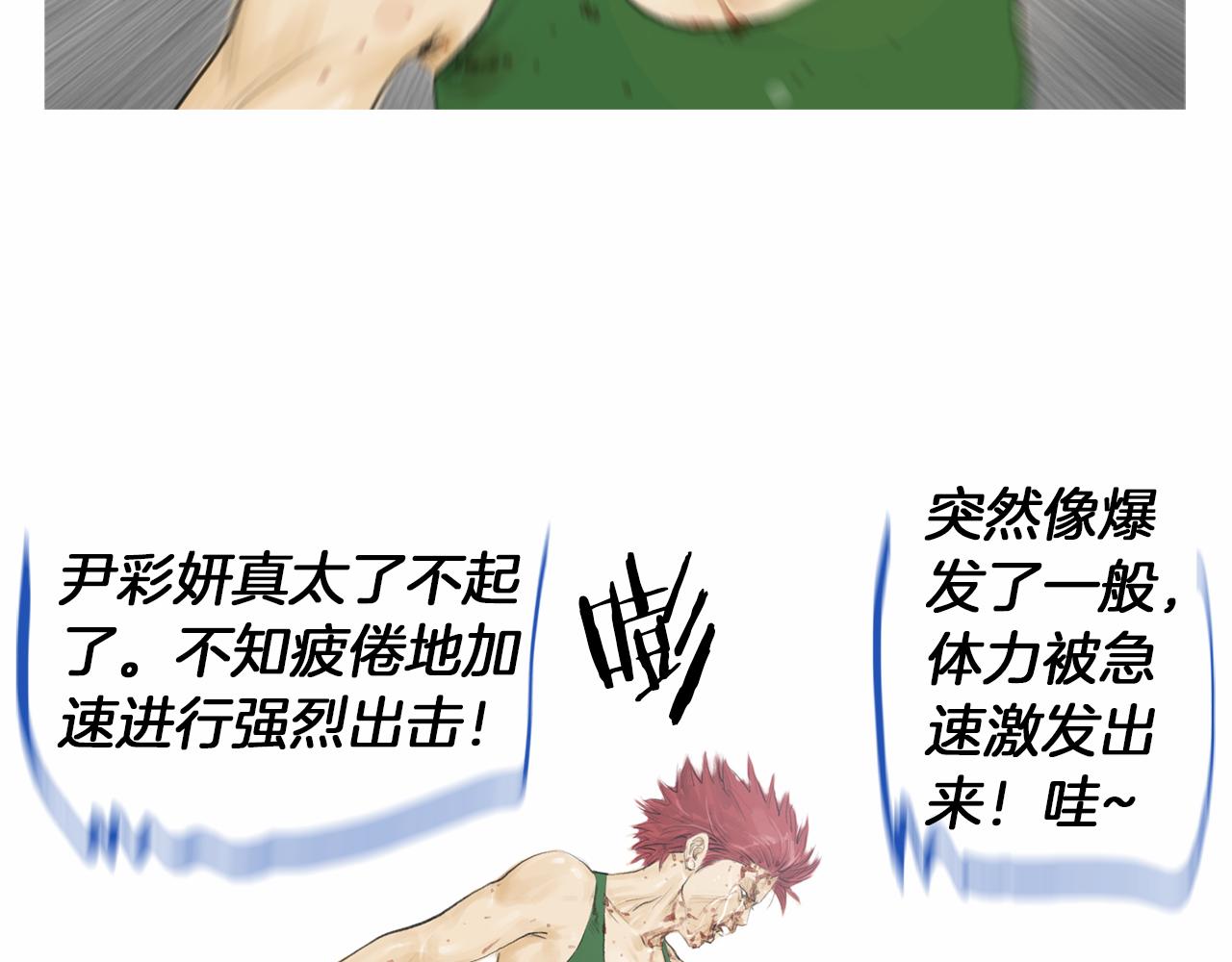 《终极格斗王》第31话 Crying gir 第27页
