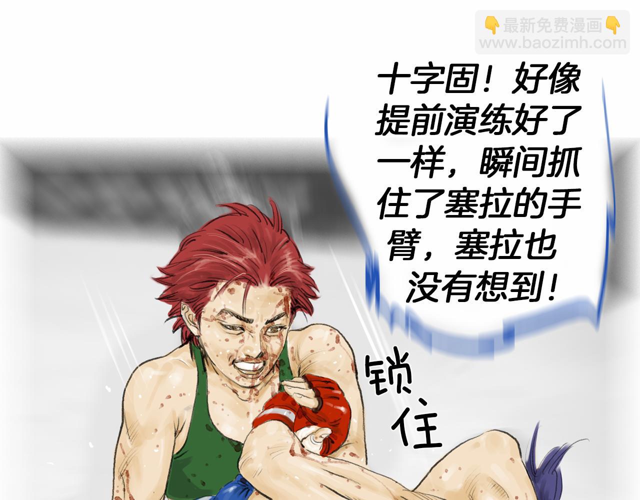《终极格斗王》第31话 Crying gir 第36页