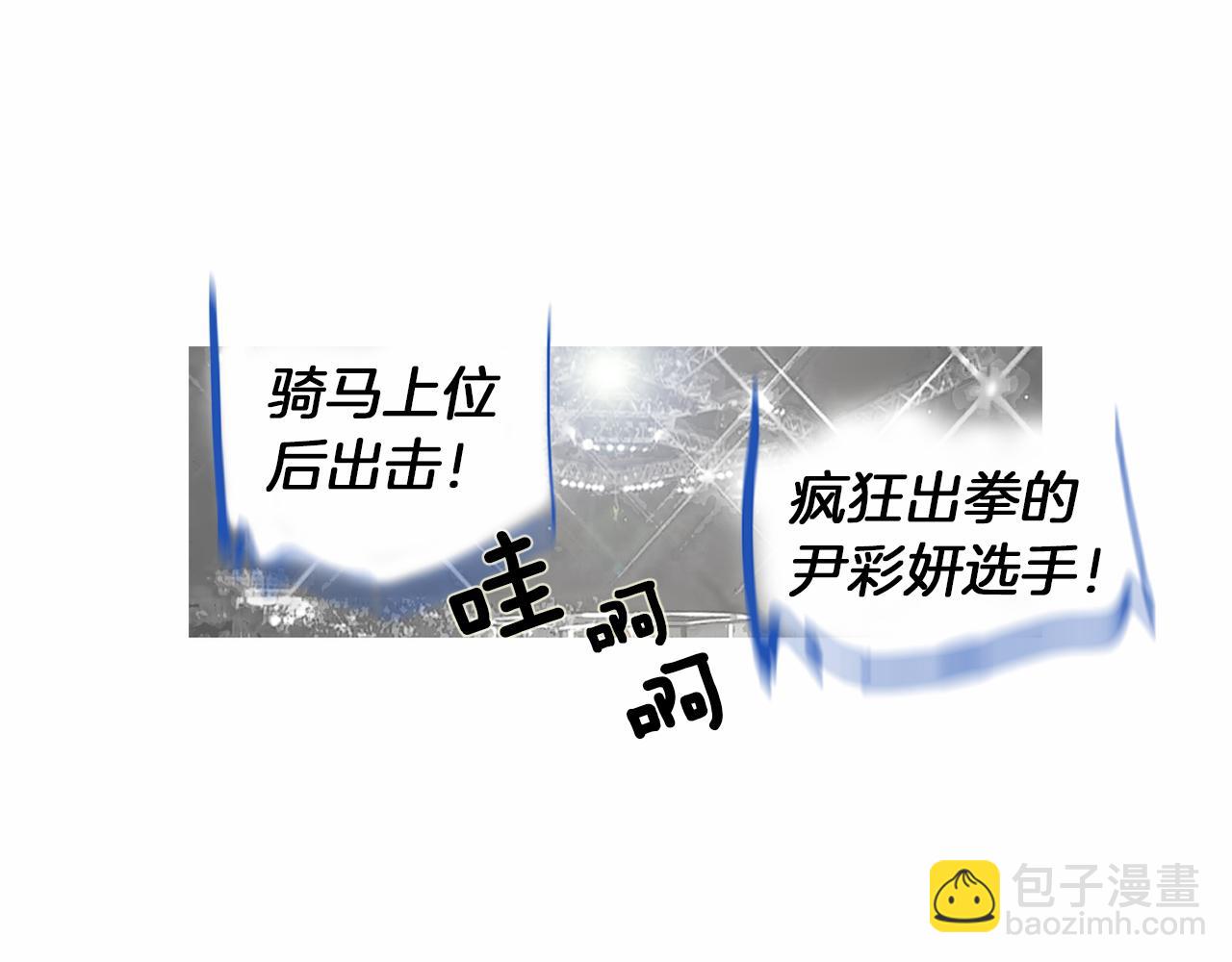《终极格斗王》第31话 Crying gir 第3页